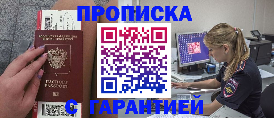 временная регистрация для школы в Советской Гавани