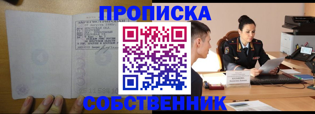 прописка штамп в Советской Гавани