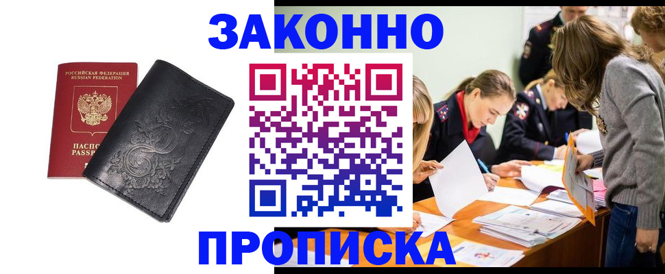 временная регистрация адрес в Советской Гавани
