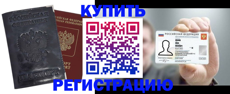 прописка для работы в Советской Гавани