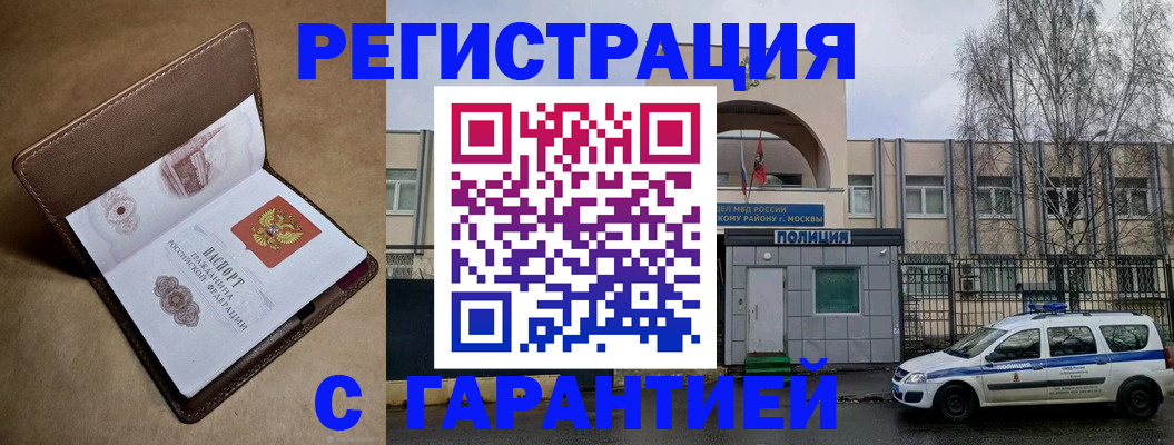 временная регистрация в Советской Гавани