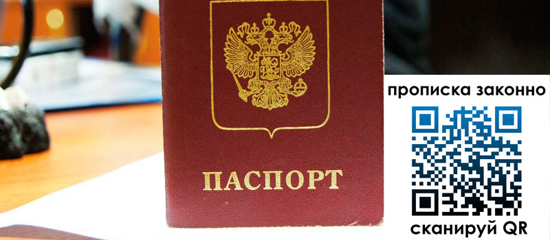 прописка в Советской Гавани регистрация в Советской Гавани